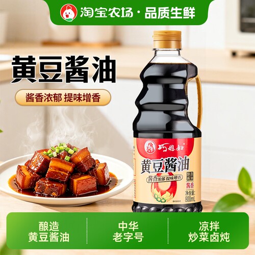 巧媳妇黄豆酱油800ml*1桶卤炖家用增香调味料美食传统酿造保存