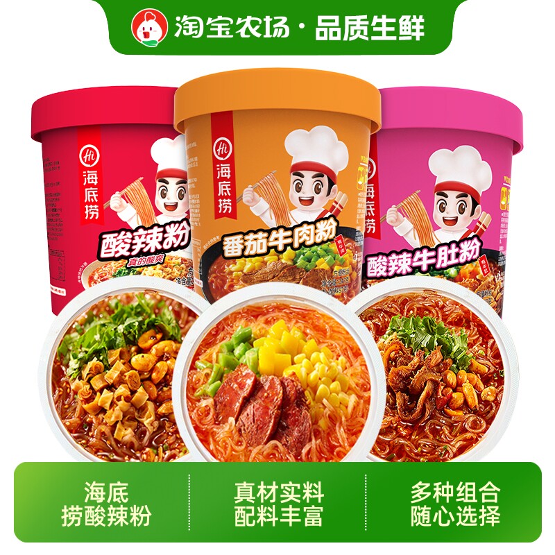 海底捞酸辣粉桶装番茄牛肉粉图片