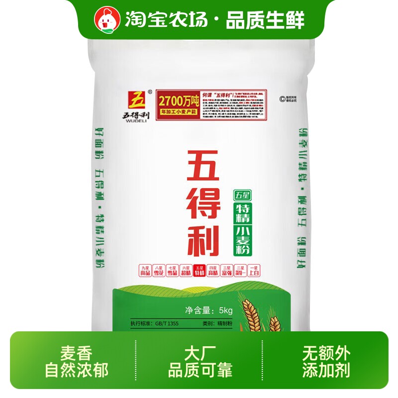 五得利面粉五星5kg家用包子馒头饺子拉面大袋优质小麦粉面条麦芯
