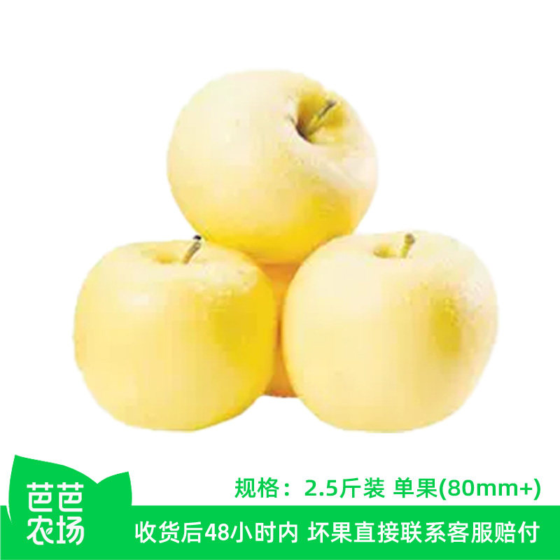【芭芭农场兑换专享】奶油富士苹果2.5斤单果80mm+