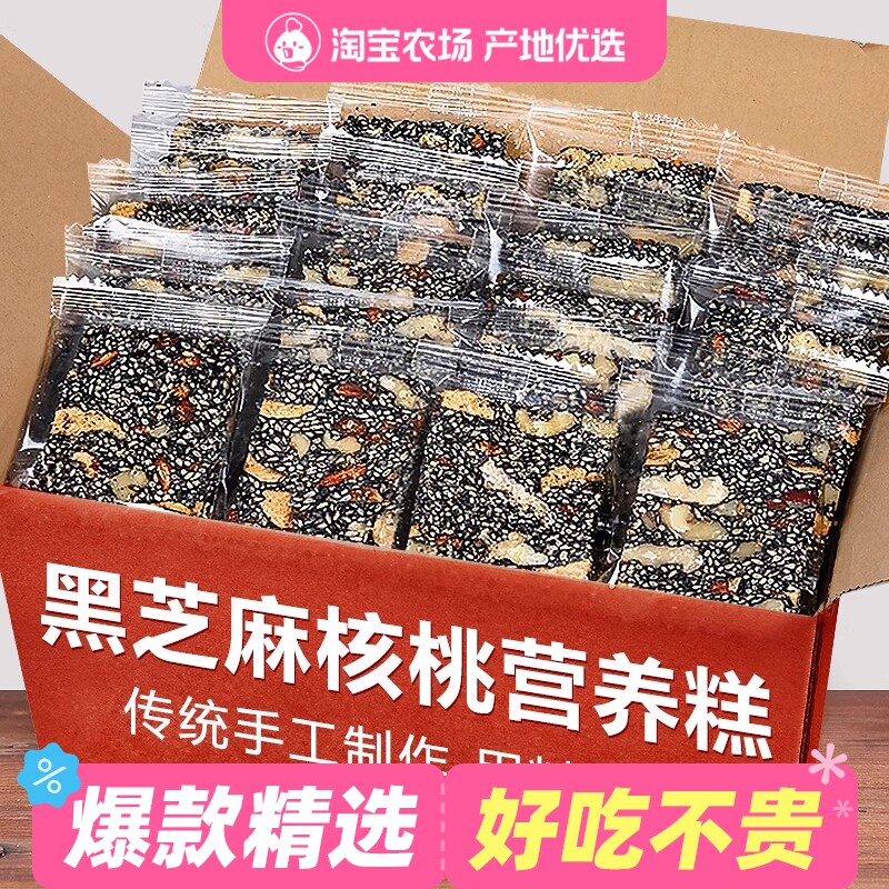黑芝麻枸杞红枣核桃糕手工独立包装芝麻软糕切糕营养休闲小吃零食