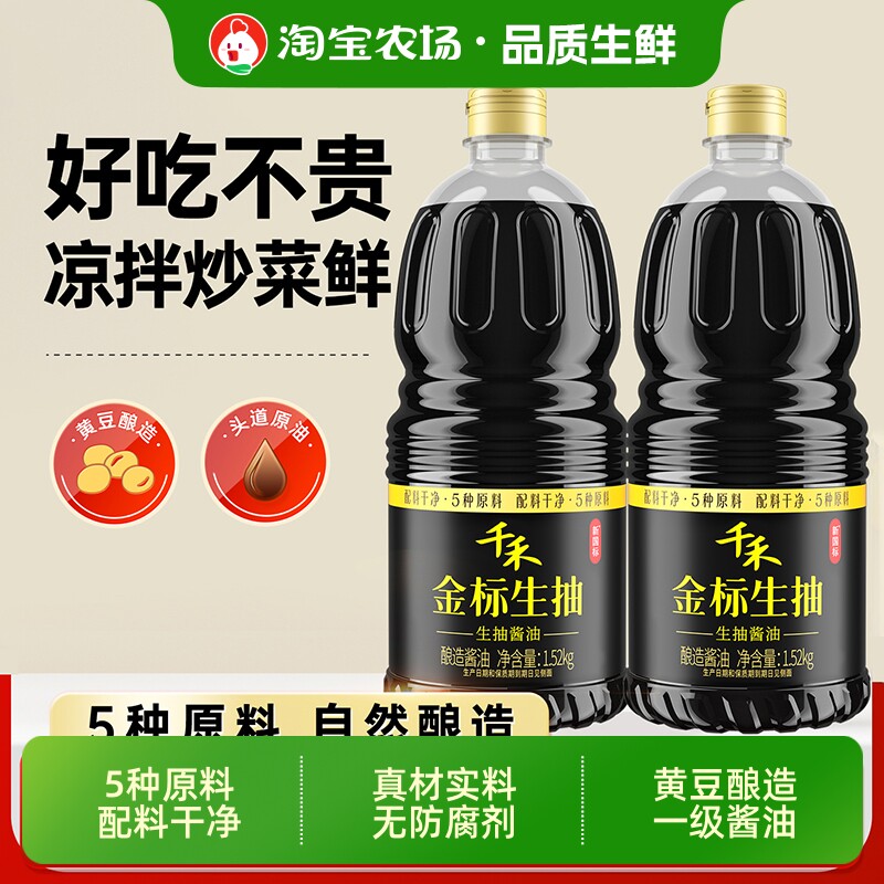 千禾金标生抽1.52kg*2瓶配料黄豆酿造简单酱油调味头道家用炒菜