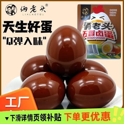 乡巴佬味卤蛋无壳即食茶叶蛋盐焗泡椒五香鸡蛋休闲零食夜宵解馋