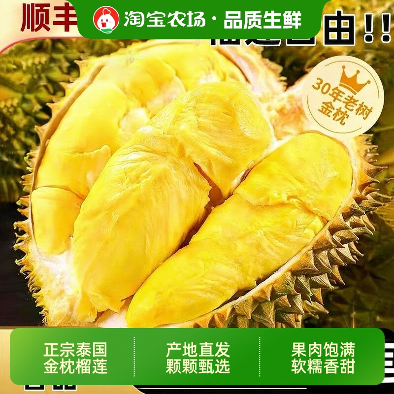 顺丰可选正宗金枕榴莲带壳整果水果巴掌进口包邮整箱箱装鲜果发货