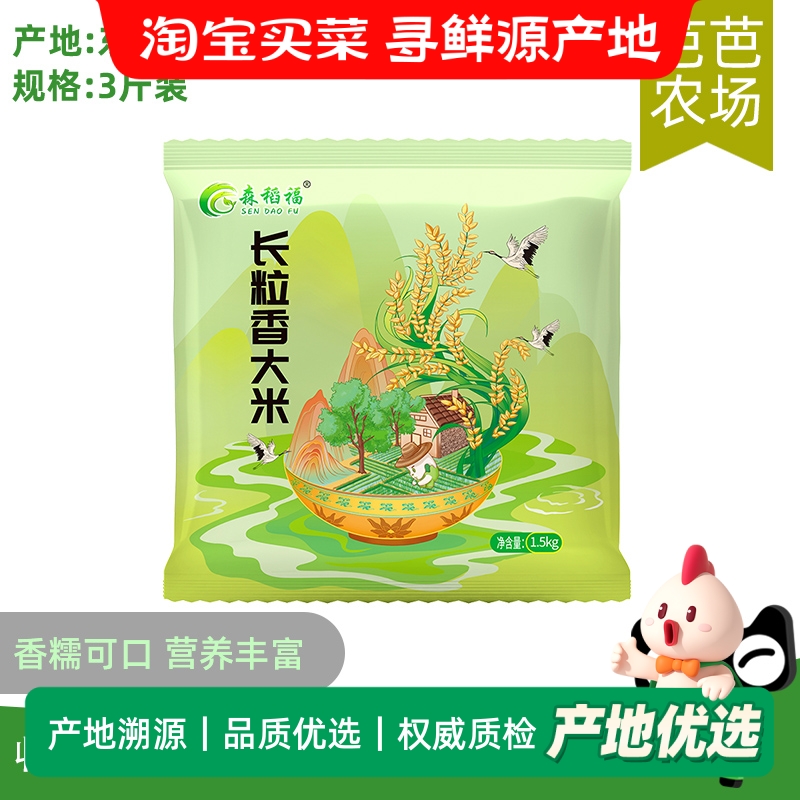 东北长粒香大米3斤新米新鲜清香软糯香甜黑龙江产地工厂直发
