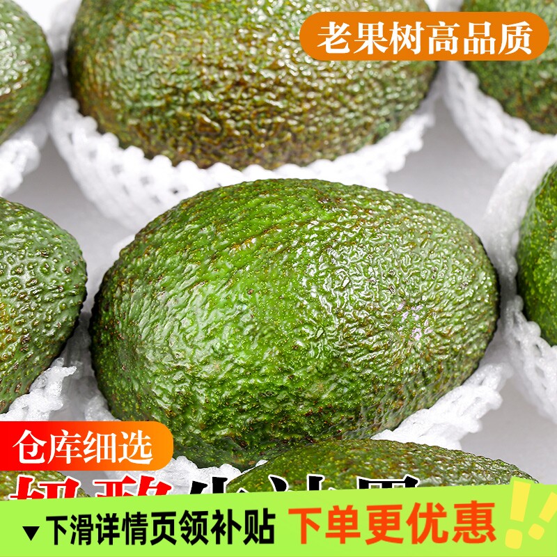 牛油果新鲜水果秘鲁进口鳄梨整箱包邮即食正宗哈斯奶油新鲜果辅食