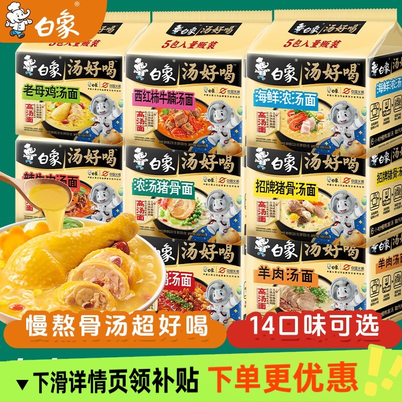 白象汤好喝方便面袋装老母鸡汤速食泡面辣牛肉猪骨西红柿面条冲泡 - 实物图