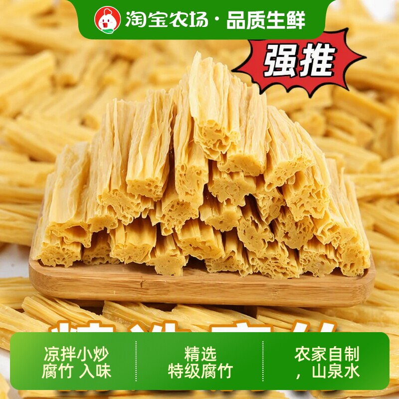 特级腐竹干货豆腐皮正宗手工薄豆皮头层豆制品凉拌涮菜食材添加
