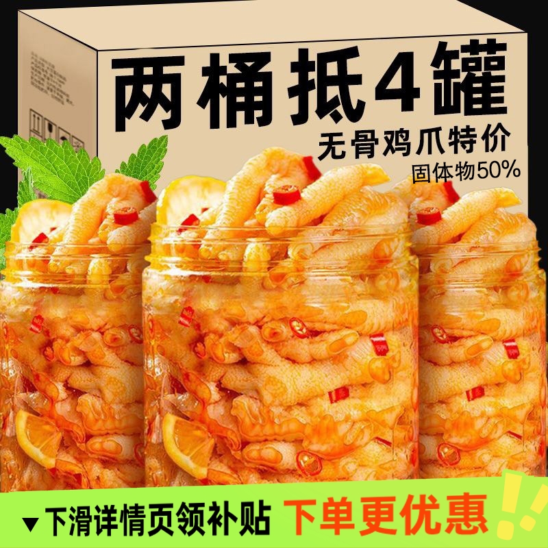 无骨鸡爪蒜香柠檬酸辣解馋零食去骨脱骨泡椒凤爪含酸笋小吃食品