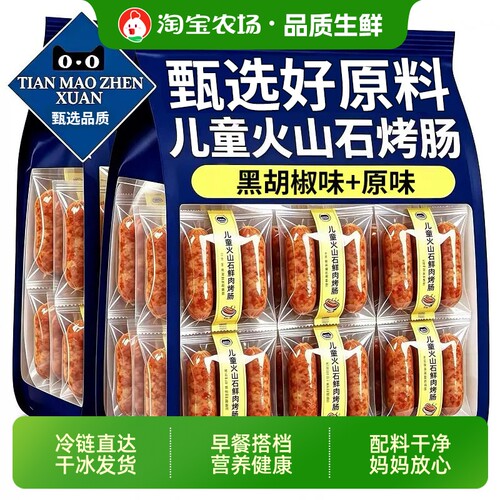 火山石烤肠纯肉无添加地道肠台湾肉肠香肠空气炸锅食材早餐烧烤