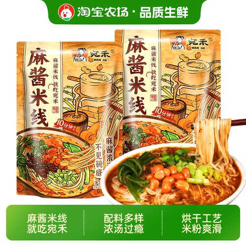 宛禾麻酱米线243克袋装
