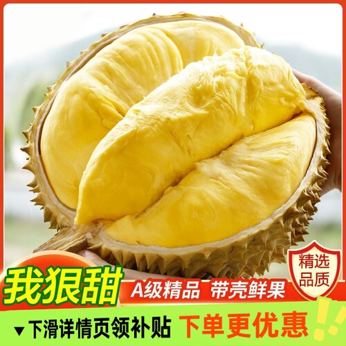 榴莲鲜果泰国榴莲金枕榴莲枕头带壳榴莲新鲜一整箱大果顺丰包邮