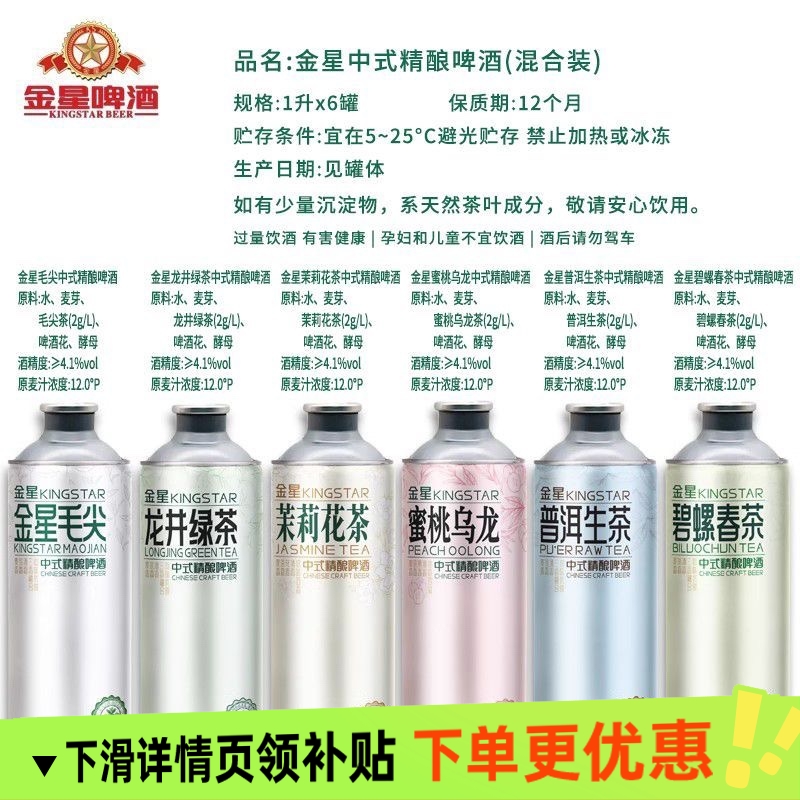 金星茶啤中式精酿啤酒1L装大麦酿造茶香原浆鲜啤佐餐精酿工艺