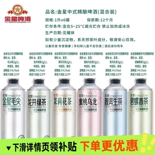 金星茶啤中式精酿啤酒1L装大麦酿造茶香原浆鲜啤佐餐精酿工艺