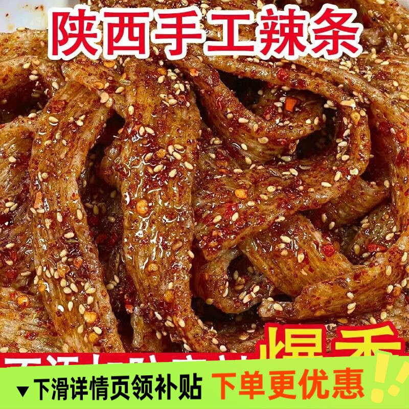 陕西手工辣条不辣孕妇小吃网红小零食经典爆辣整箱好物混合麻辣