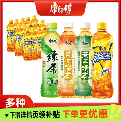 康师傅冰红茶饮料500ml*15瓶绿茶茉莉花茶调味茶整箱柚茶热带下单