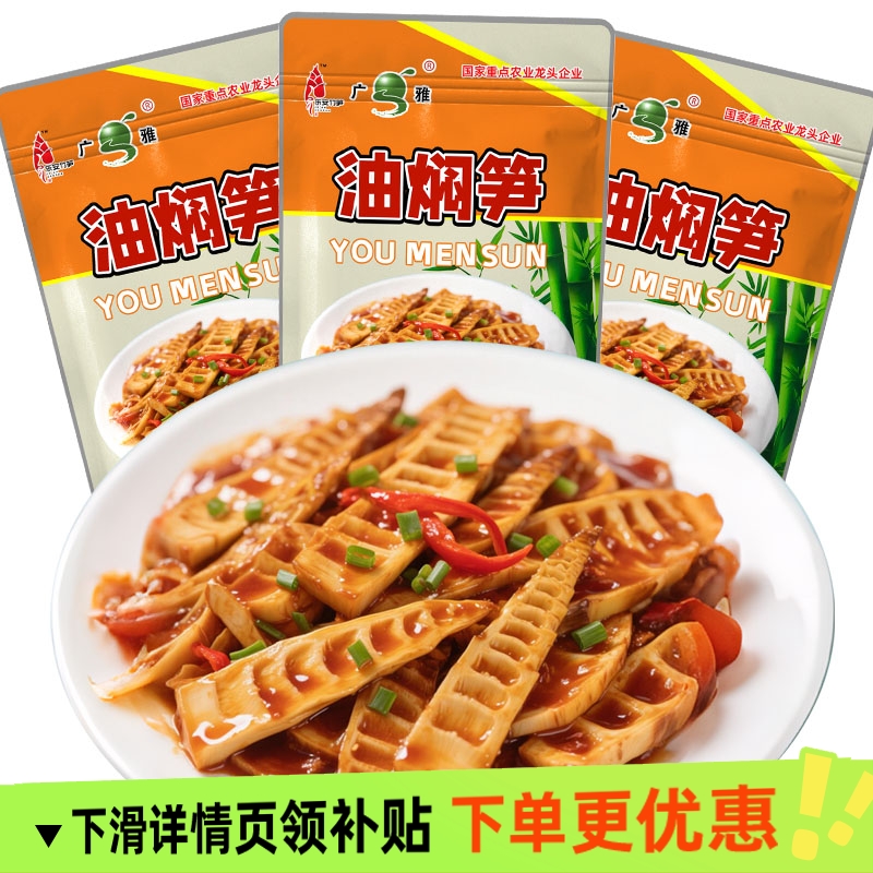 油焖笋子即食新鲜竹笋尖笋丝休闲食品下饭菜油闷春笋干