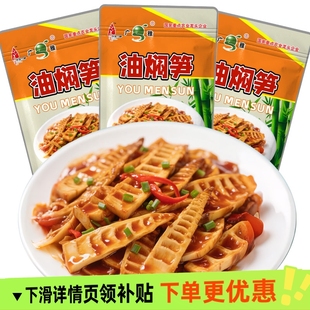 油焖笋子即食新鲜竹笋尖笋丝休闲食品下饭菜油闷春笋干