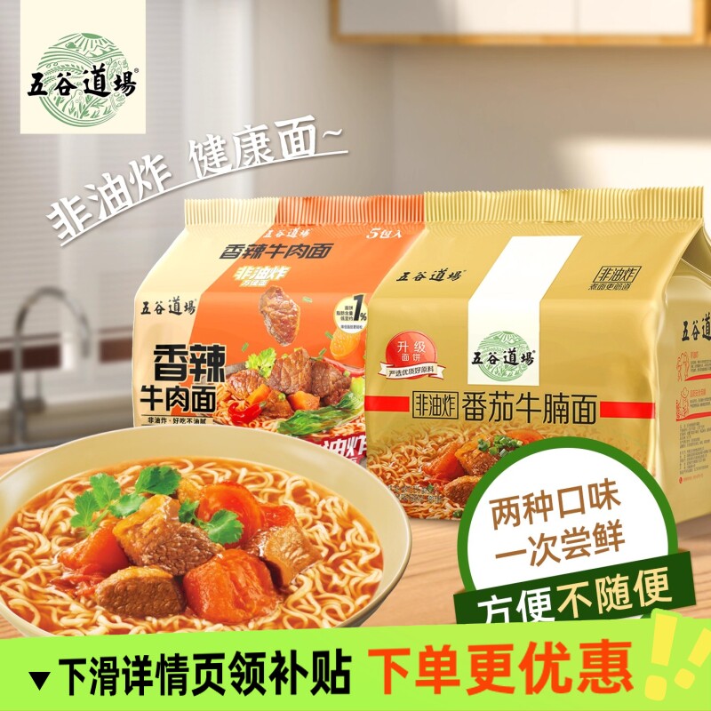 五谷道场非油炸方便面袋装整箱批发速食香辣牛肉红烧牛肉泡面包邮