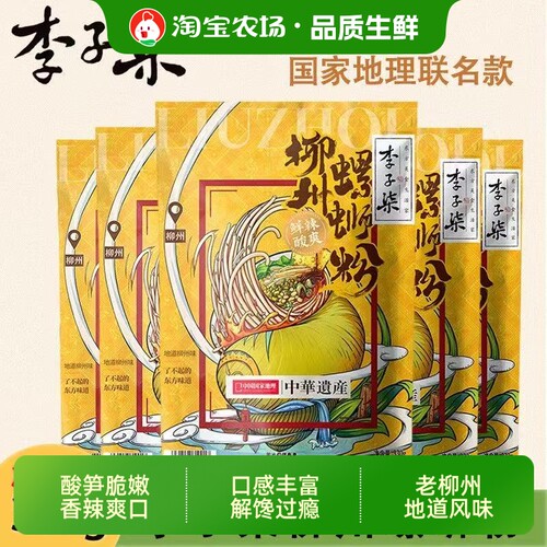 李子柒原味螺蛳粉330g216g广西柳州速食浓汤螺蛳粉特产米粉米线