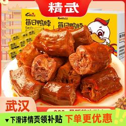 精武鸭脖子450g独立包装武汉特产卤味鸭货辣味解馋小零食休闲食品