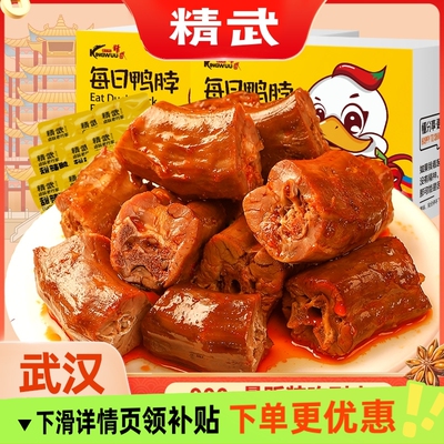 精武鸭脖子450g独立包装武汉特产卤味鸭货辣味解馋小零食休闲食品
