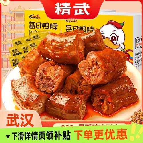 精武鸭脖子450g独立包装武汉特产卤味鸭货辣味解馋小零食休闲食品