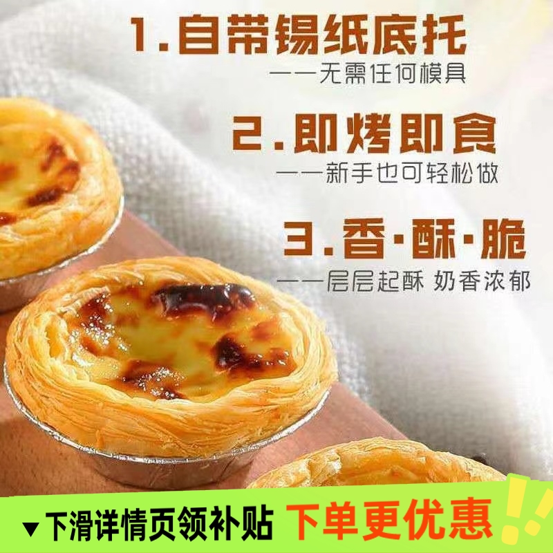 金万来冷冻半成品大号蛋挞皮