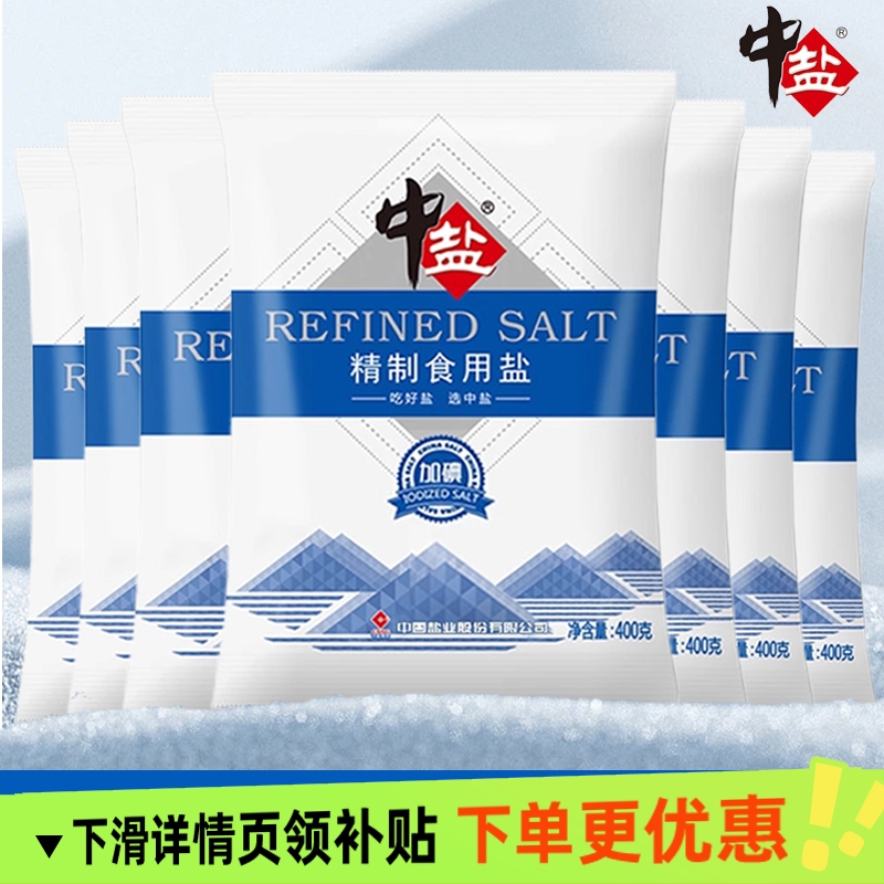 中盐加碘/未加碘精制食用盐家用厨房炒菜调味食盐健康细盐井矿盐