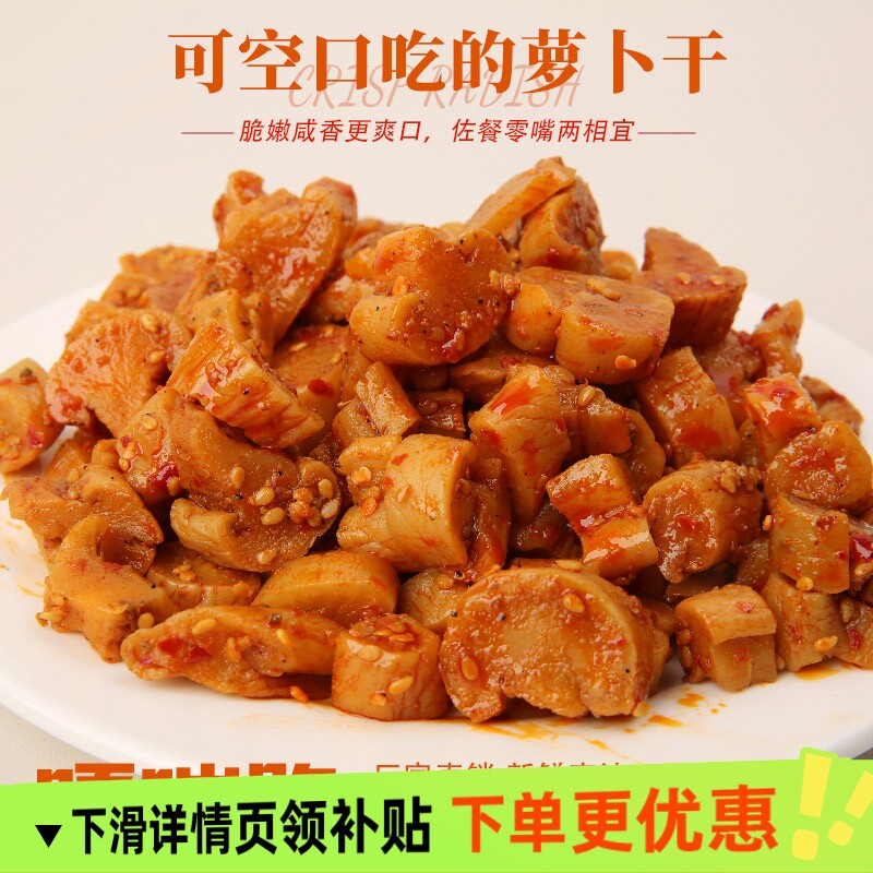 麻辣萝卜干下饭菜开胃菜农家自制特产酱菜四川味香辣脆萝卜丁咸菜