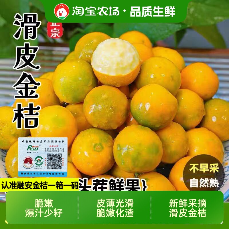 广西融安脆皮金桔鲜果小金橘子斤新鲜水果蜜金柑整箱包邮正宗现摘