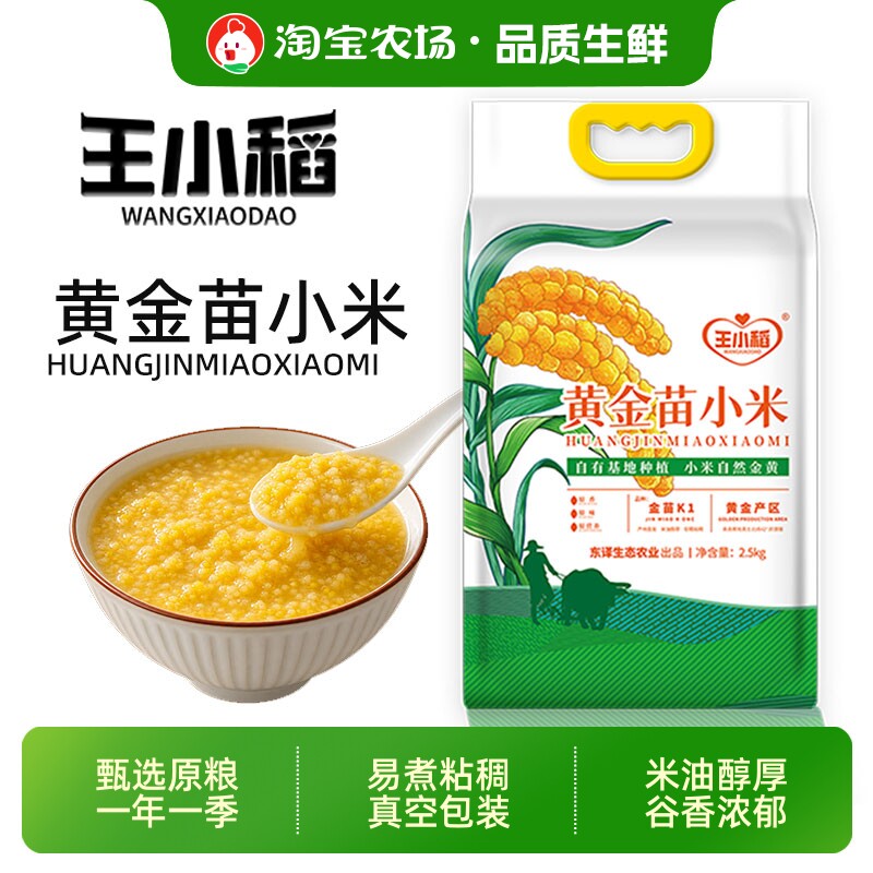 东北黄小米新小米子5斤装辅食营养米香油厚金苗杂粮小米5包装粗粮