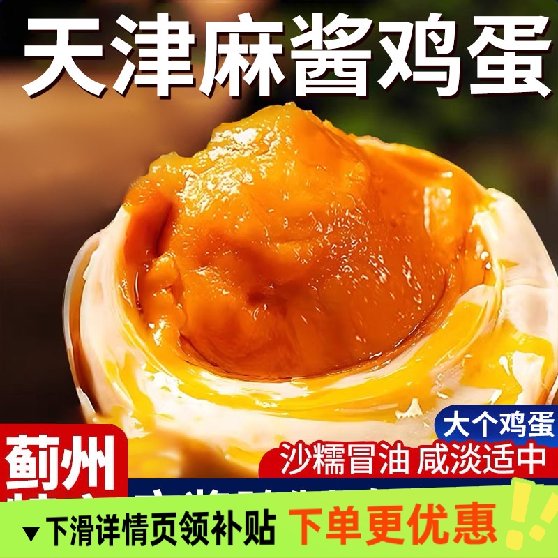 麻酱鸡蛋即食特产正宗五香麻酱鸡蛋腌制咸鸡蛋烤开袋鸡肉零食小吃