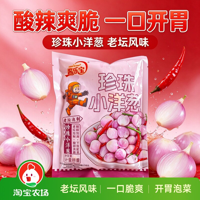 酱乐宝泡珍珠小洋葱泡菜正宗农家泡即食下酸甜辣饭菜酸辣脆口腌制