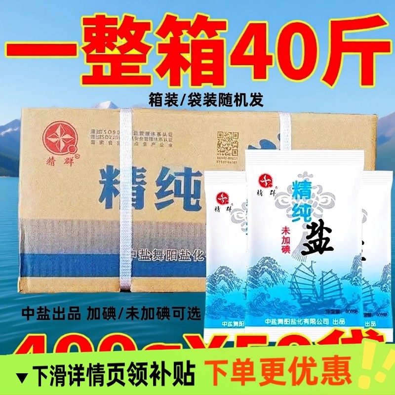 甄选精群牌未加碘食用盐一整件精纯盐精制盐细盐家用商用食堂食盐,粮油调味/速食/干货/烘焙,食盐,淘宝优惠券,粉丝福利购,淘宝优惠卷