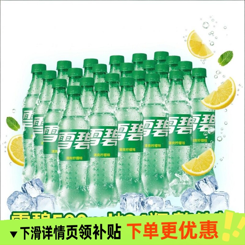【可口可乐雪碧】500ml*24瓶/330ml*24罐碳酸饮料夏日解暑Sprite