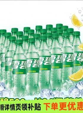 可口可乐雪碧500ml*24瓶/330ml*24罐碳酸饮料Sprite整箱汽水瓶装