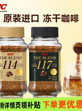 日本原装进口UCC/悠诗诗114&117冻干速溶黑咖啡粉单瓶装提神咖啡