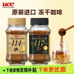 悠诗诗114&117冻干速溶黑咖啡粉单瓶装 提神咖啡 进口UCC 日本原装