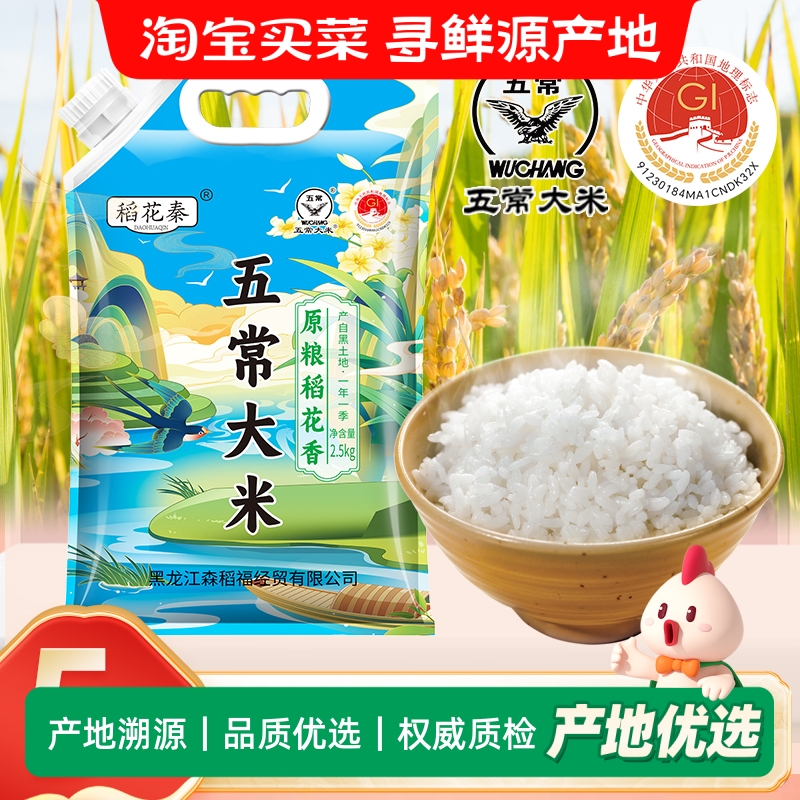 稻花秦五常大米 5/10斤