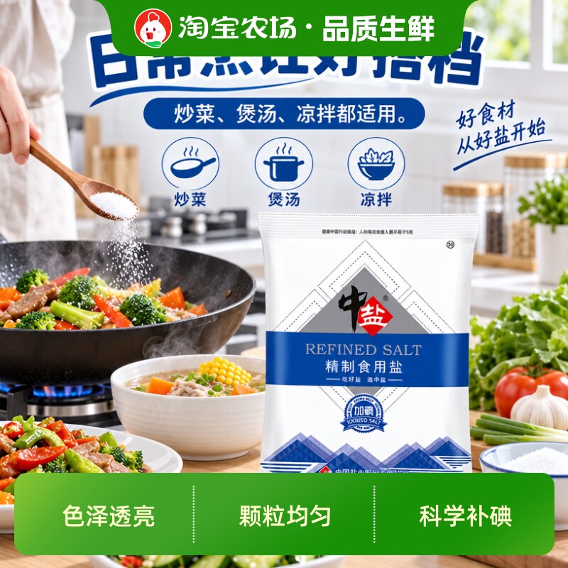 400g中盐加碘精制食用盐7袋家庭装烹饪调味料厨用食盐炒菜细盐