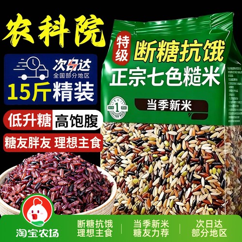【代餐粗粮】七色糙米五谷杂粮饭
