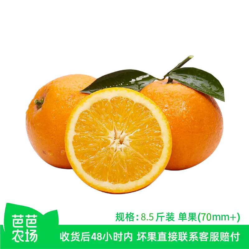 【芭芭农场】脐橙8.5斤装果径70mm+