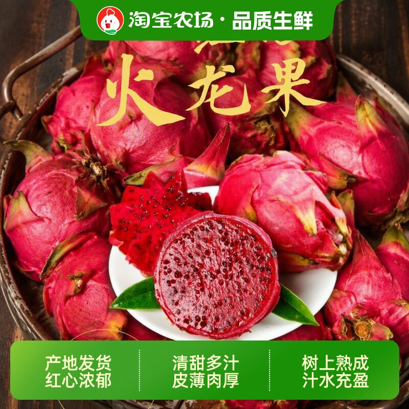 金都一号当季新鲜香甜汁多红心蜜甜广西火龙果200g起整箱送礼大果