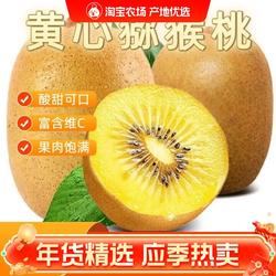 黄心猕猴桃新鲜金桃包邮奇异果孕妇水果产地河南西峡甜金果批发