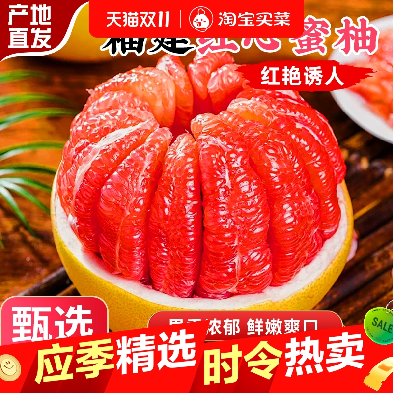 福建红心柚子新鲜水果平和红肉蜜柚薄皮大果三红蜜柚整箱产地直发