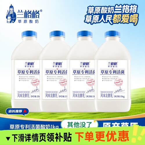 兰格格酸奶草原专利活菌1kg大桶装营养早餐学生儿童奶发酵原味