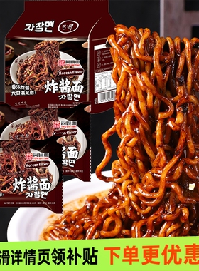 同碗福面韩式炸酱面113g老北京泡面网红拌面一整箱方便面微甜零食