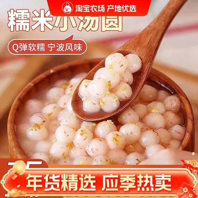 新货桂花糯米小丸子杨梅冰汤圆多种口味元宵芋圆无馅粉商用酒酿,粮油调味/速食/干货/烘焙,汤圆/元宵,淘宝优惠券,粉丝福利购,淘宝优惠卷