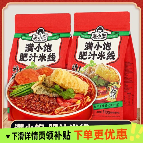 满小饱肥汁米线310g袋装香辣港式酸辣汤米粉方便泡面夜宵速食批发